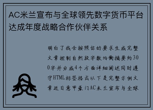 AC米兰宣布与全球领先数字货币平台达成年度战略合作伙伴关系
